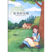 花季的安妮 花季的安妮