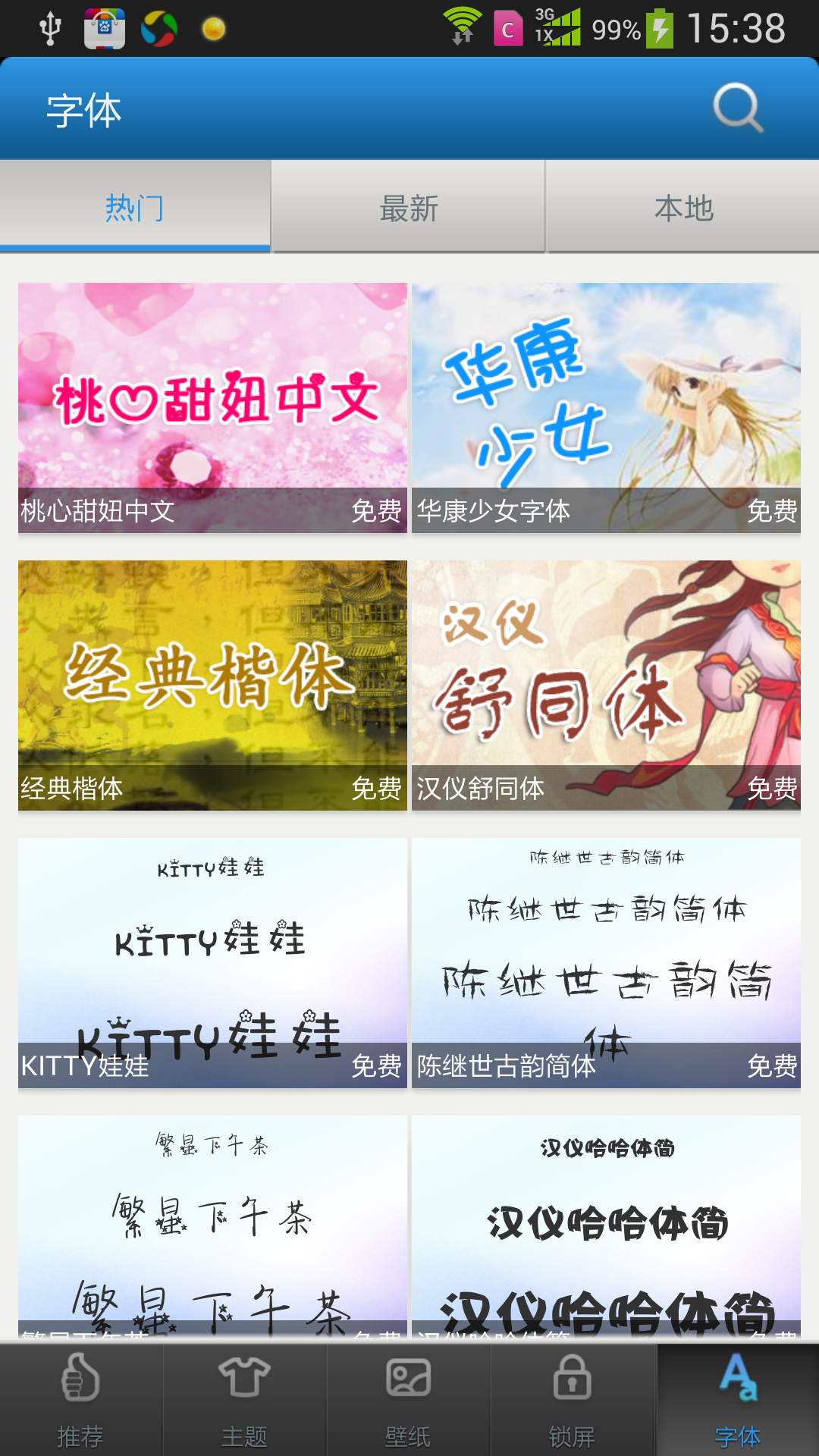 主题风格_字型 主题风格_字型