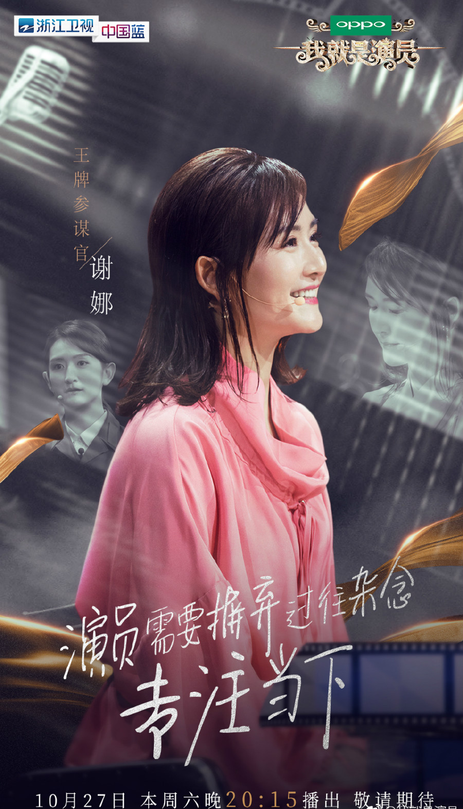 我就是演员