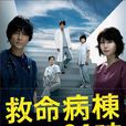救命病栋24小时第四季(救命病栋24时4) 救命病栋24小时第四季(救命病栋24时4)
