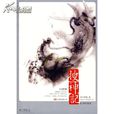 姬远玄 姬远玄