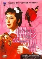 电影香江之俪影倾情 电影香江之俪影倾情