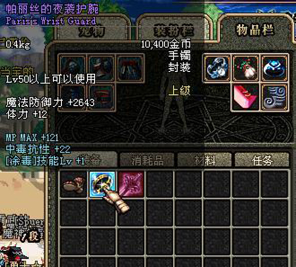 帕丽丝的夜袭护腕