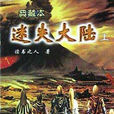 迷失大陆 迷失大陆