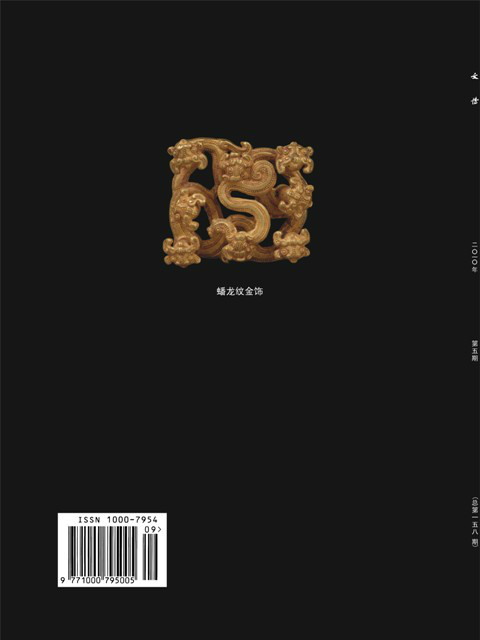 文博(文博考古类学术期刊) 文博(文博考古类学术期刊)