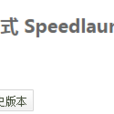程式捷径