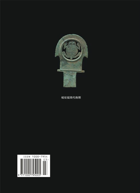 文博(文博考古类学术期刊) 文博(文博考古类学术期刊)