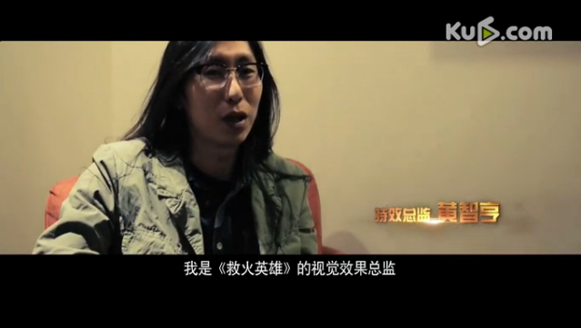 救火英雄特效製作採访 救火英雄特效製作採访