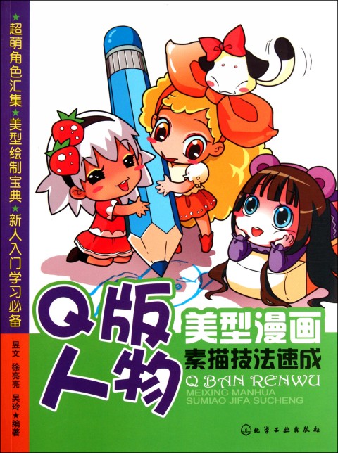 Q版人物 Q版人物
