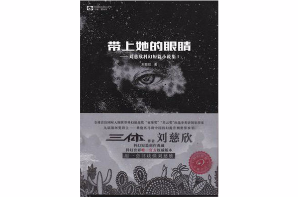 刘慈欣短篇作品集 刘慈欣短篇作品集