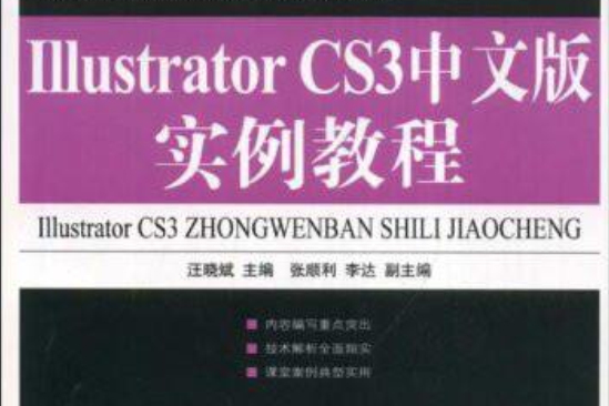 IllstratorCS3中文版实例教程 IllstratorCS3中文版实例教程
