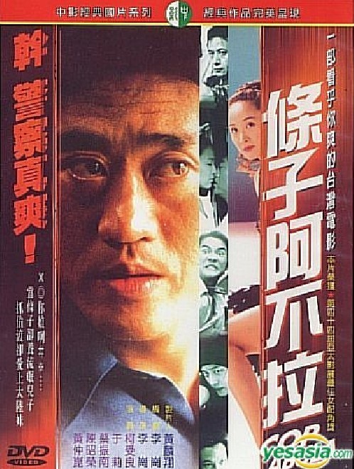 条子阿不拉 条子阿不拉