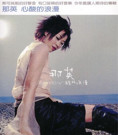 心酸的浪漫 心酸的浪漫