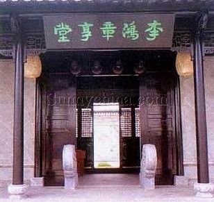 李鸿章故居 李鸿章故居