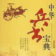 司马兵法 司马兵法