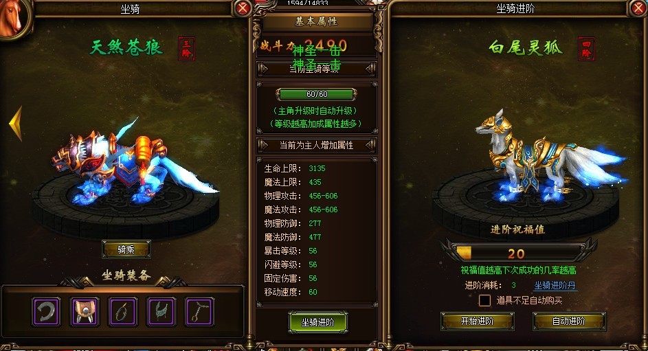 坐骑系统 坐骑系统