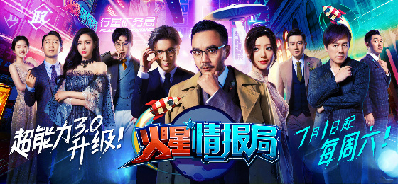 火星情报局第三季 火星情报局第三季