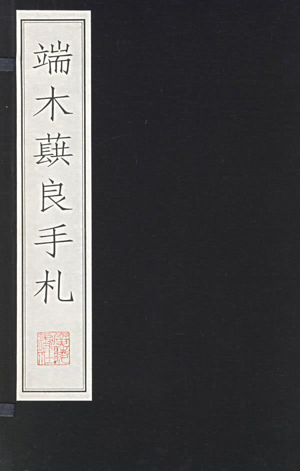端木蕻良作品 端木蕻良作品