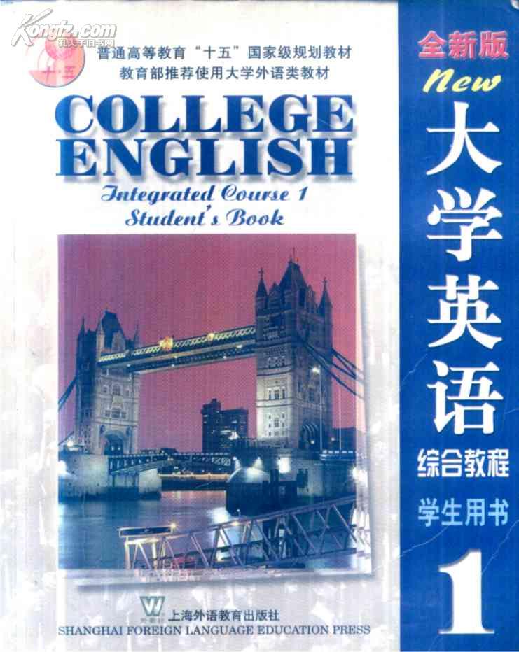 全新版最新大学英语综合教程学生用书学习手册1 全新版最新大学英语综合教程学生用书学习手册1