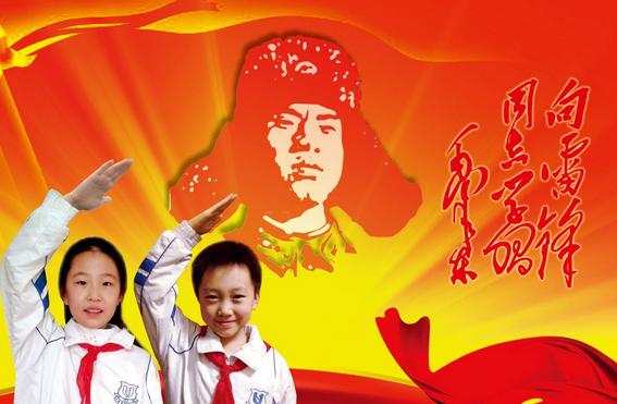 学雷锋纪念日 学雷锋纪念日