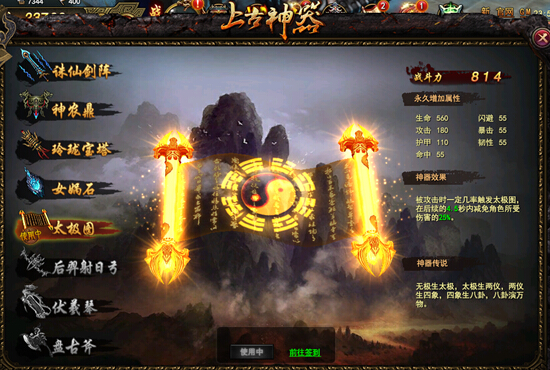 上古神器(2013年发行的电脑客户端游戏) 上古神器(2013年发行的电脑客户端游戏)