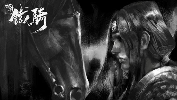 刀锋铁骑原画 刀锋铁骑原画
