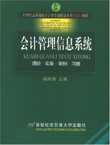 会计管理信息系统 会计管理信息系统
