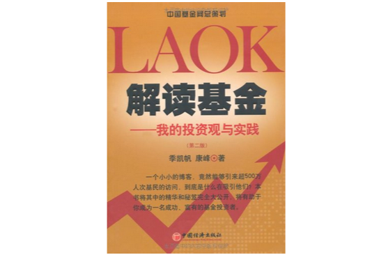 解读基金 解读基金