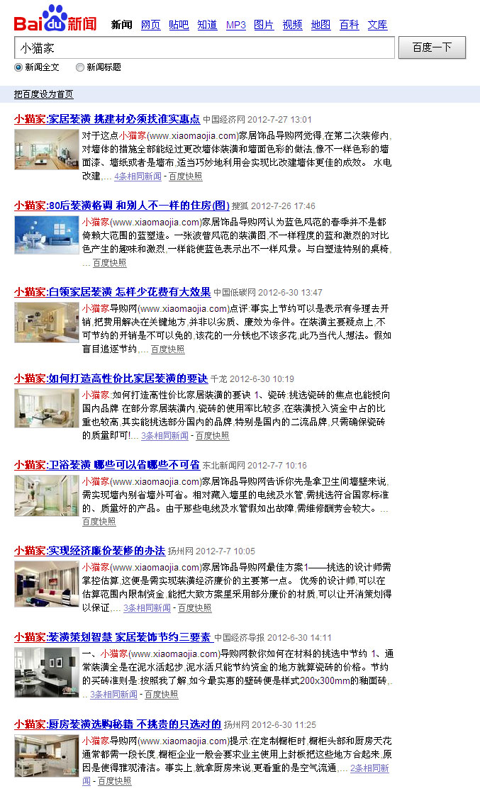 小猫家百度新闻各媒体收录情况 小猫家百度新闻各媒体收录情况