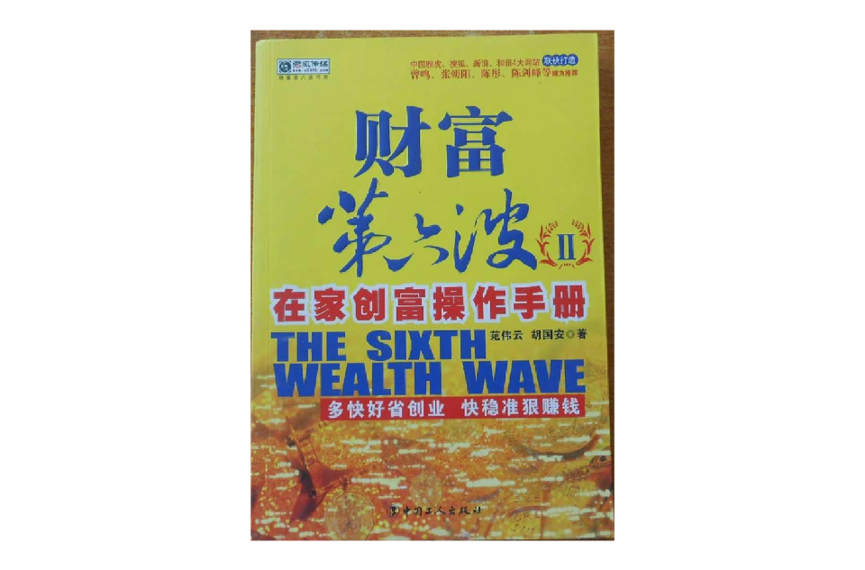 财富第六波Ⅱ 财富第六波Ⅱ
