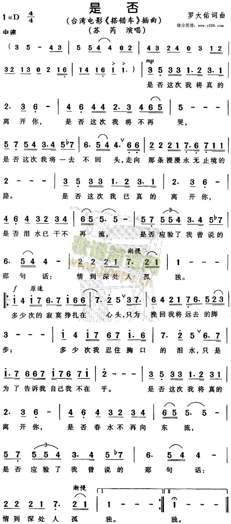 是否 是否