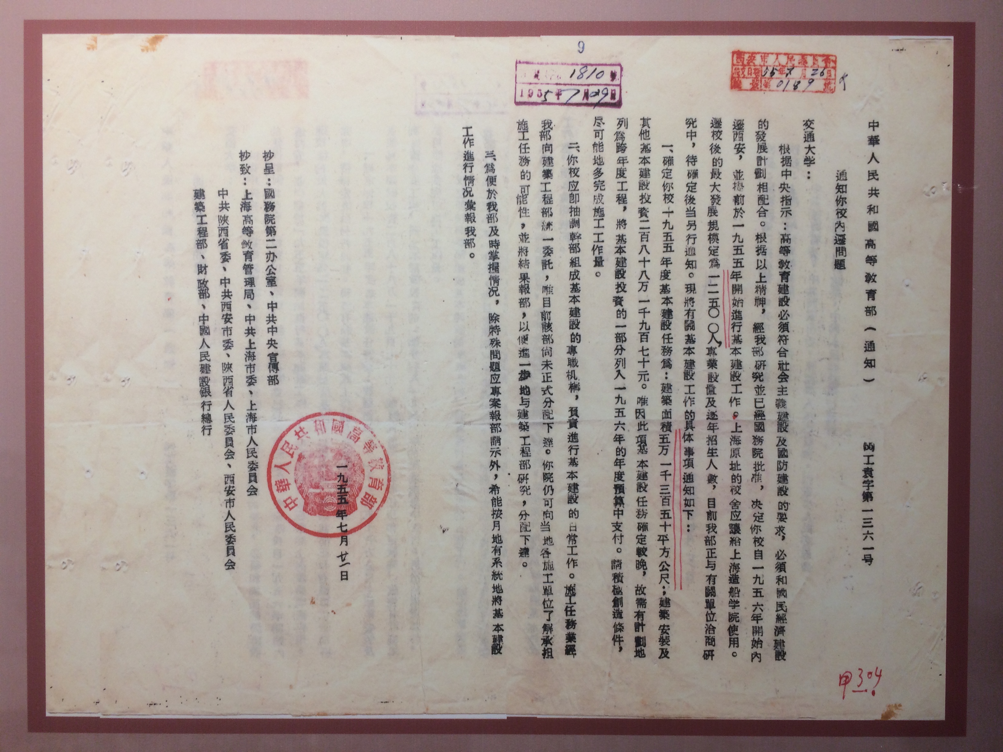 1955年7月21日,高等教育部下发关于交通大学内迁西安的通知。 1955年7月21日,高等教育部下发关于交通大学内迁西安的通知。