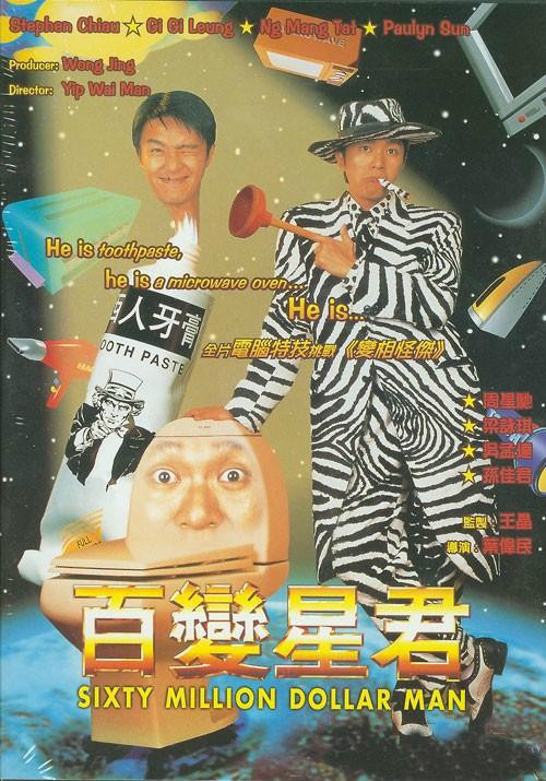 百变星君(电影) 百变星君(电影)