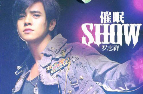 力量(罗志祥演唱歌曲) 力量(罗志祥演唱歌曲)