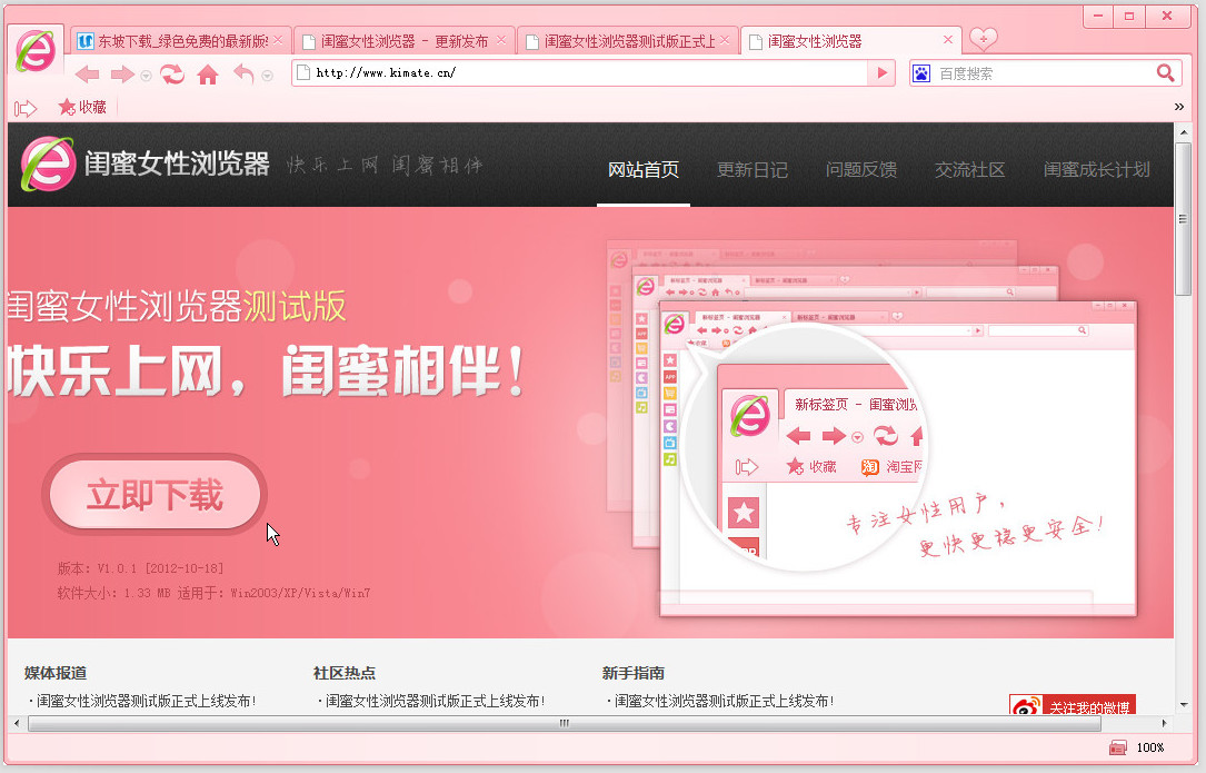 闺蜜女性浏览器 闺蜜女性浏览器
