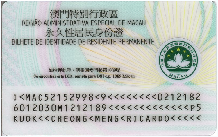 澳门居民身份证 澳门居民身份证