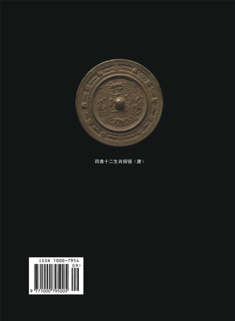 文博(文博考古类学术期刊) 文博(文博考古类学术期刊)