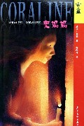 小说《鬼妈妈》中文版 小说《鬼妈妈》中文版