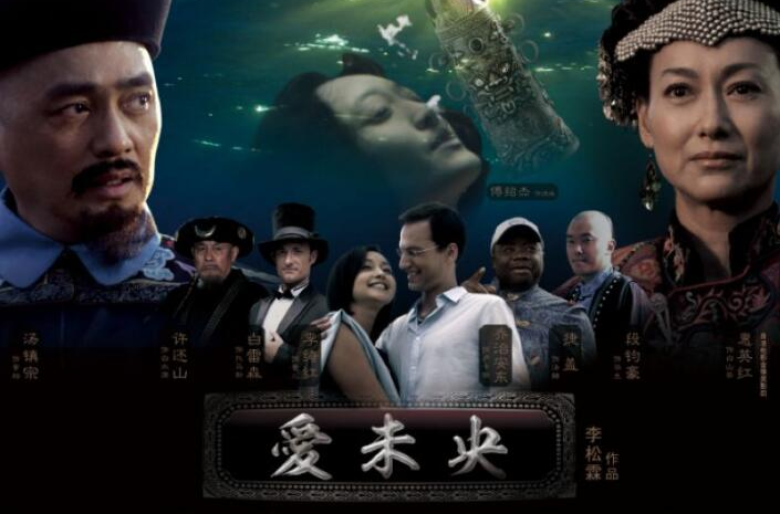 爱未央(2013年电影) 爱未央(2013年电影)