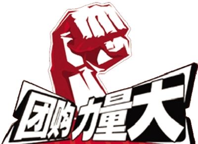 团购房 团购房