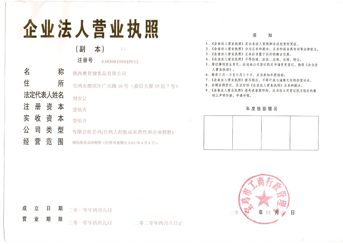 陕西澳智健乳品有限公司 陕西澳智健乳品有限公司