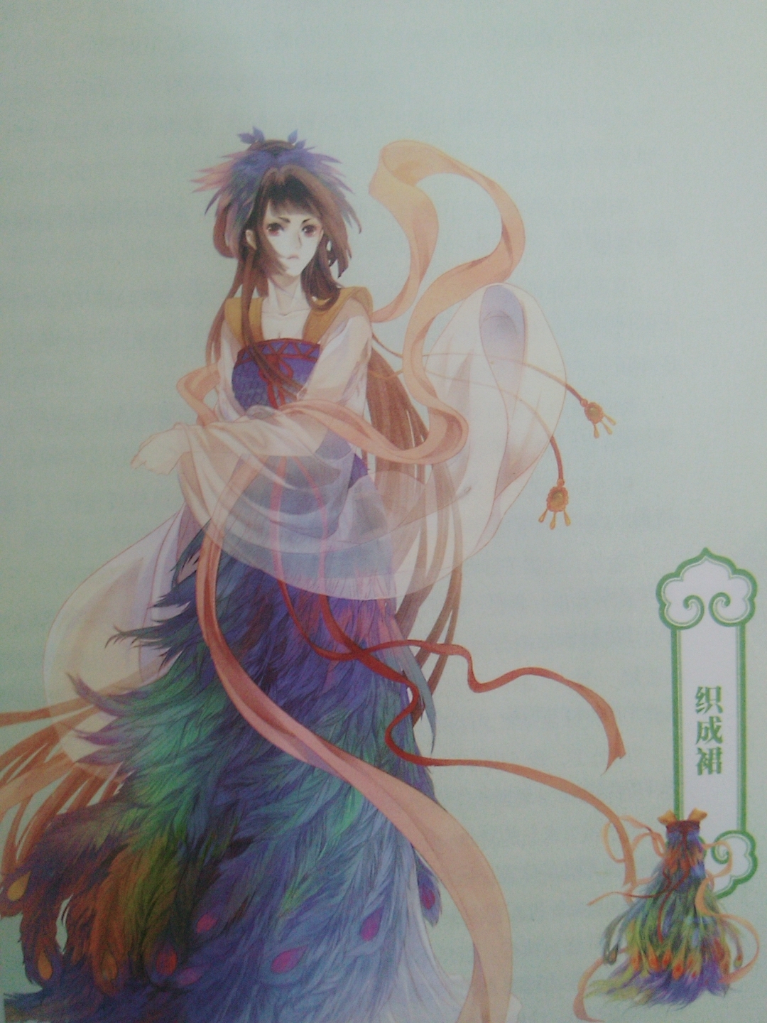 织成裙
