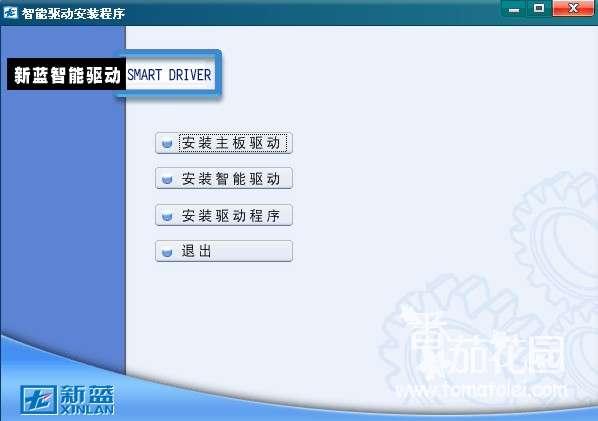 智慧型驱动 智慧型驱动