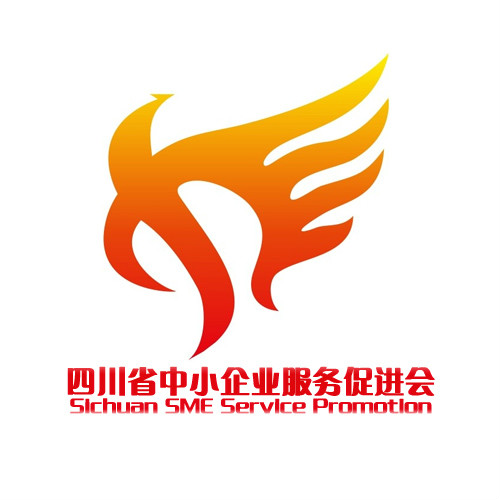 四川省中小企业服务促进会 四川省中小企业服务促进会