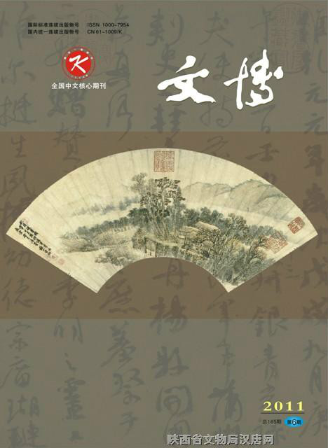 文博(文博考古类学术期刊) 文博(文博考古类学术期刊)