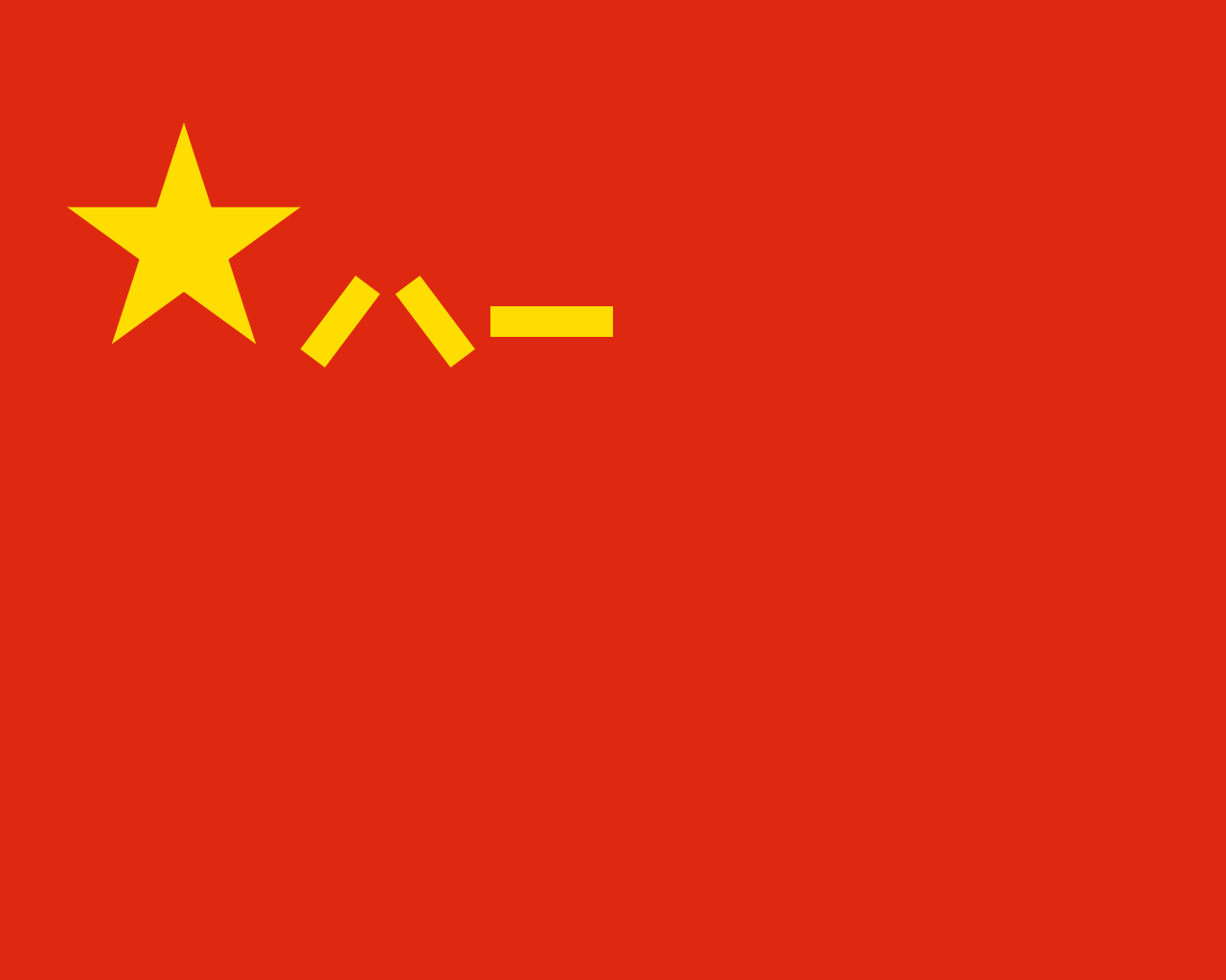 总参谋长 总参谋长