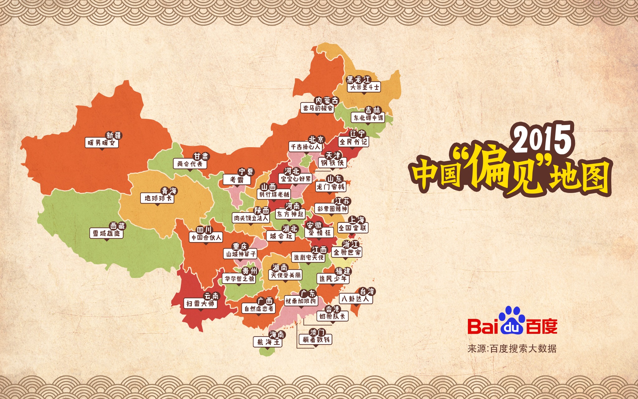 中国偏见地图 中国偏见地图