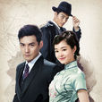 小楼又东风(小楼昨夜又东风(2016年严屹宽主演谍战剧)) 小楼又东风(小楼昨夜又东风(2016年严屹宽主演谍战剧))