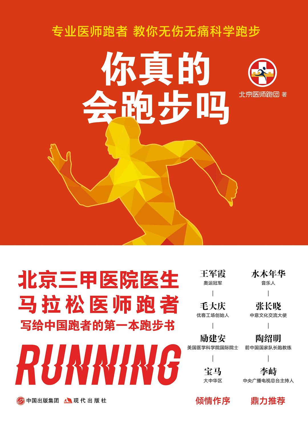 你真的会跑步吗 你真的会跑步吗