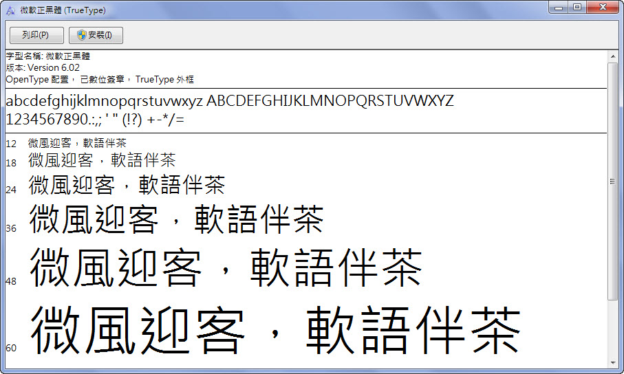 微软正黑体 微软正黑体